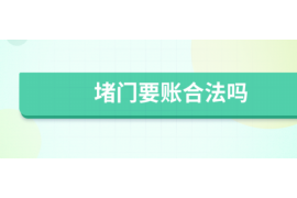 温岭专业催债公司的市场需求和前景分析